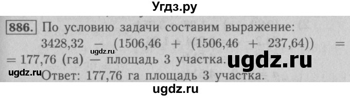 ГДЗ (Решебник №2 к учебнику 2016) по математике 5 класс А.Г. Мерзляк / номер / 886