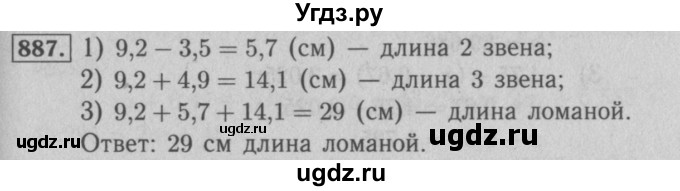 ГДЗ (Решебник №2 к учебнику 2016) по математике 5 класс А.Г. Мерзляк / номер / 887