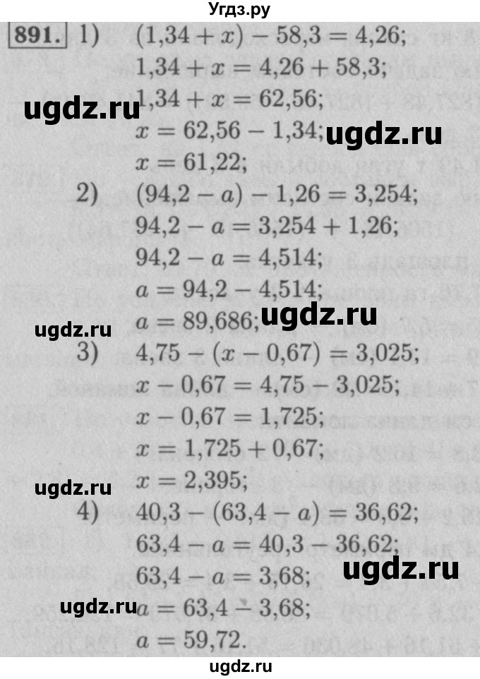 ГДЗ (Решебник №2 к учебнику 2016) по математике 5 класс А.Г. Мерзляк / номер / 891