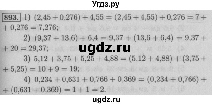 ГДЗ (Решебник №2 к учебнику 2016) по математике 5 класс А.Г. Мерзляк / номер / 893