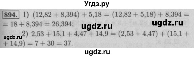 ГДЗ (Решебник №2 к учебнику 2016) по математике 5 класс А.Г. Мерзляк / номер / 894