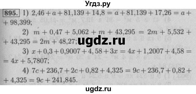 ГДЗ (Решебник №2 к учебнику 2016) по математике 5 класс А.Г. Мерзляк / номер / 895