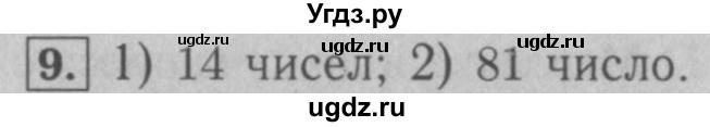 ГДЗ (Решебник №2 к учебнику 2016) по математике 5 класс А.Г. Мерзляк / номер / 9