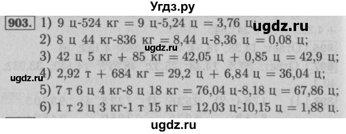 ГДЗ (Решебник №2 к учебнику 2016) по математике 5 класс А.Г. Мерзляк / номер / 903