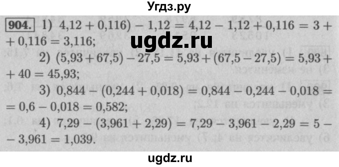 ГДЗ (Решебник №2 к учебнику 2016) по математике 5 класс А.Г. Мерзляк / номер / 904