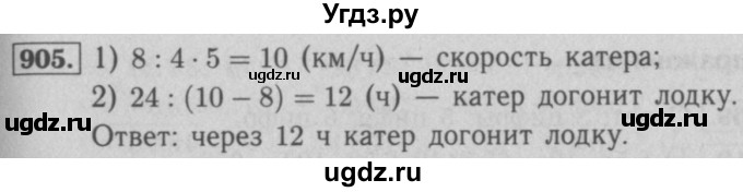 ГДЗ (Решебник №2 к учебнику 2016) по математике 5 класс А.Г. Мерзляк / номер / 905