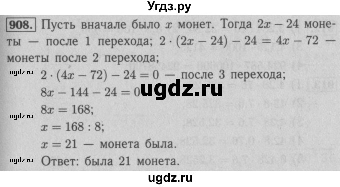 ГДЗ (Решебник №2 к учебнику 2016) по математике 5 класс А.Г. Мерзляк / номер / 908