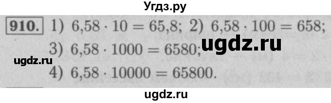 ГДЗ (Решебник №2 к учебнику 2016) по математике 5 класс А.Г. Мерзляк / номер / 910