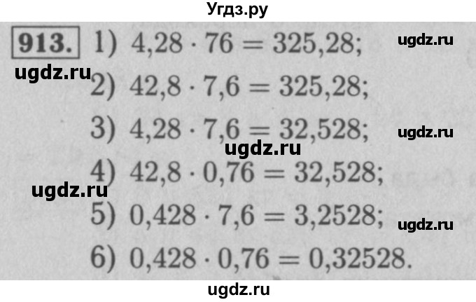 ГДЗ (Решебник №2 к учебнику 2016) по математике 5 класс А.Г. Мерзляк / номер / 913