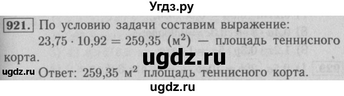 ГДЗ (Решебник №2 к учебнику 2016) по математике 5 класс А.Г. Мерзляк / номер / 921