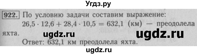 ГДЗ (Решебник №2 к учебнику 2016) по математике 5 класс А.Г. Мерзляк / номер / 922