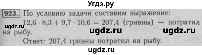 ГДЗ (Решебник №2 к учебнику 2016) по математике 5 класс А.Г. Мерзляк / номер / 923