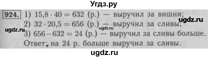 ГДЗ (Решебник №2 к учебнику 2016) по математике 5 класс А.Г. Мерзляк / номер / 924