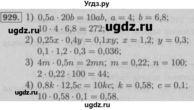 ГДЗ (Решебник №2 к учебнику 2016) по математике 5 класс А.Г. Мерзляк / номер / 929