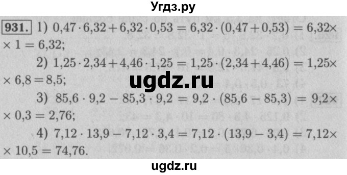 ГДЗ (Решебник №2 к учебнику 2016) по математике 5 класс А.Г. Мерзляк / номер / 931