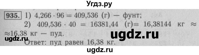 ГДЗ (Решебник №2 к учебнику 2016) по математике 5 класс А.Г. Мерзляк / номер / 935