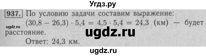 ГДЗ (Решебник №2 к учебнику 2016) по математике 5 класс А.Г. Мерзляк / номер / 937