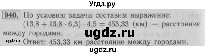 ГДЗ (Решебник №2 к учебнику 2016) по математике 5 класс А.Г. Мерзляк / номер / 940