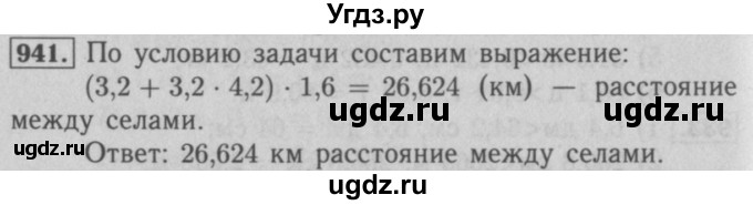 ГДЗ (Решебник №2 к учебнику 2016) по математике 5 класс А.Г. Мерзляк / номер / 941