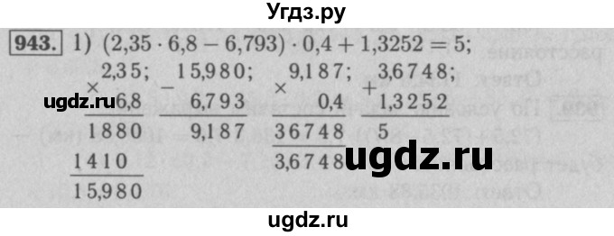 ГДЗ (Решебник №2 к учебнику 2016) по математике 5 класс А.Г. Мерзляк / номер / 943