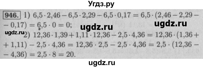 ГДЗ (Решебник №2 к учебнику 2016) по математике 5 класс А.Г. Мерзляк / номер / 946