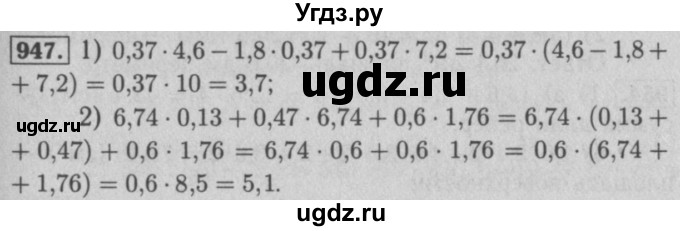 ГДЗ (Решебник №2 к учебнику 2016) по математике 5 класс А.Г. Мерзляк / номер / 947