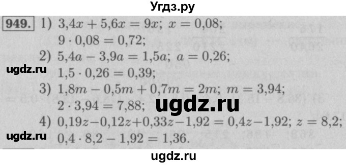 ГДЗ (Решебник №2 к учебнику 2016) по математике 5 класс А.Г. Мерзляк / номер / 949