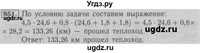 ГДЗ (Решебник №2 к учебнику 2016) по математике 5 класс А.Г. Мерзляк / номер / 951