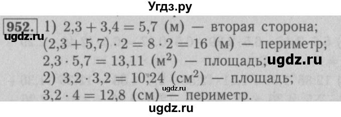 ГДЗ (Решебник №2 к учебнику 2016) по математике 5 класс А.Г. Мерзляк / номер / 952