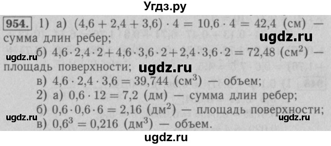 ГДЗ (Решебник №2 к учебнику 2016) по математике 5 класс А.Г. Мерзляк / номер / 954