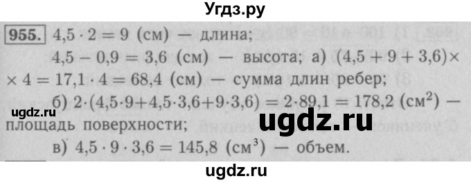 ГДЗ (Решебник №2 к учебнику 2016) по математике 5 класс А.Г. Мерзляк / номер / 955