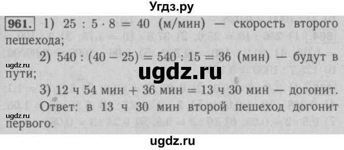 ГДЗ (Решебник №2 к учебнику 2016) по математике 5 класс А.Г. Мерзляк / номер / 961