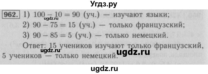 ГДЗ (Решебник №2 к учебнику 2016) по математике 5 класс А.Г. Мерзляк / номер / 962