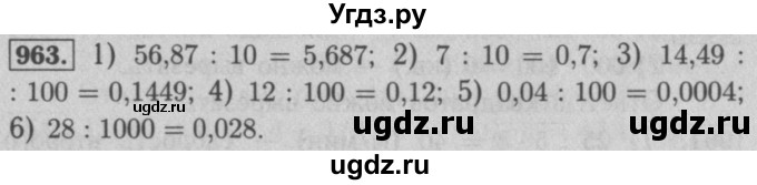 ГДЗ (Решебник №2 к учебнику 2016) по математике 5 класс А.Г. Мерзляк / номер / 963