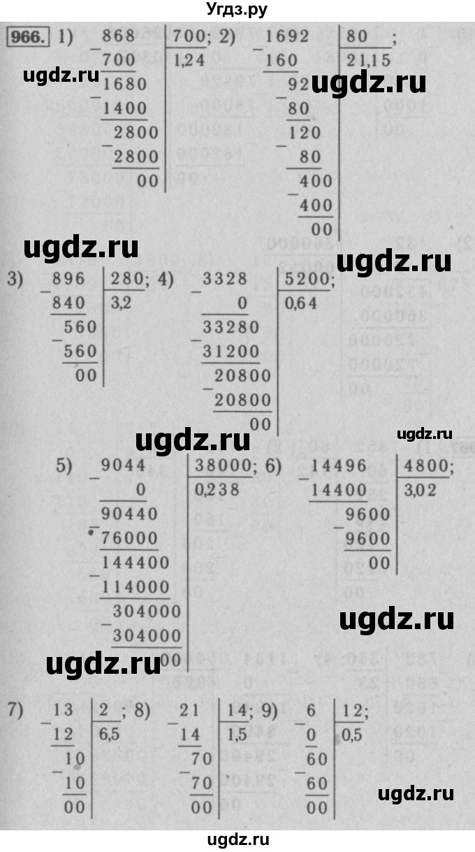 ГДЗ (Решебник №2 к учебнику 2016) по математике 5 класс А.Г. Мерзляк / номер / 966