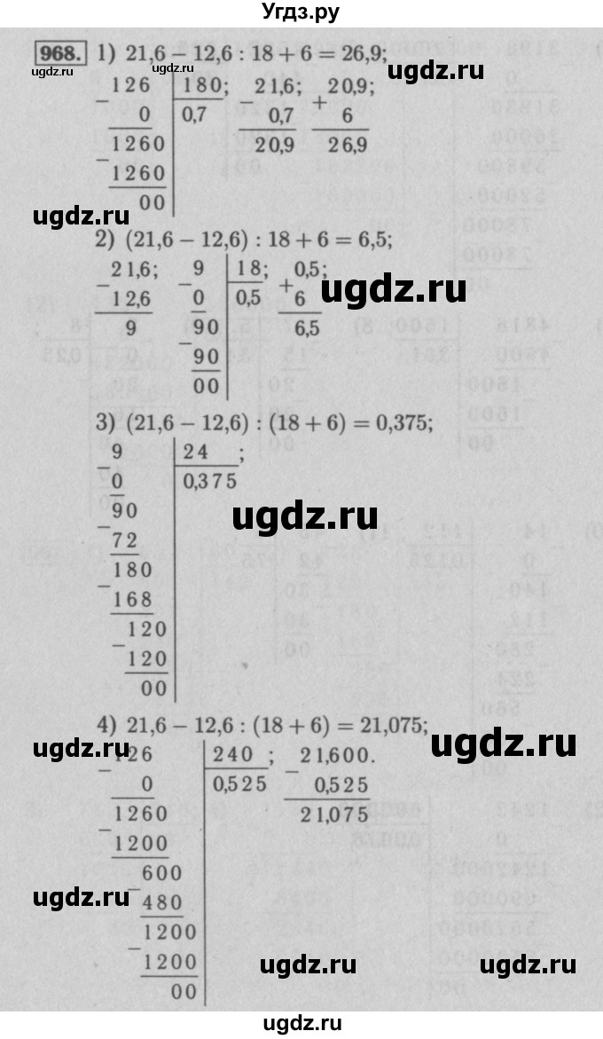 ГДЗ (Решебник №2 к учебнику 2016) по математике 5 класс А.Г. Мерзляк / номер / 968