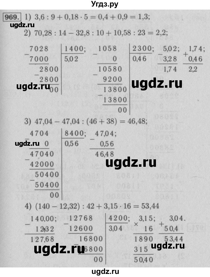 ГДЗ (Решебник №2 к учебнику 2016) по математике 5 класс А.Г. Мерзляк / номер / 969