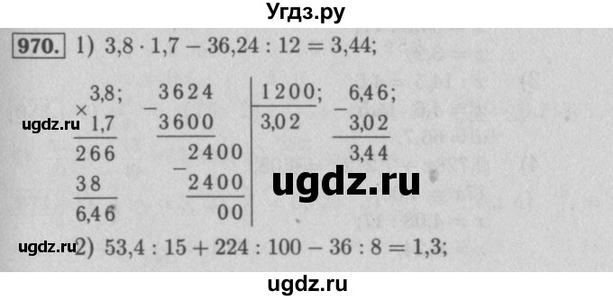 ГДЗ (Решебник №2 к учебнику 2016) по математике 5 класс А.Г. Мерзляк / номер / 970