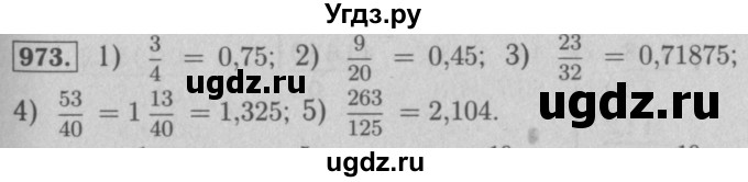 ГДЗ (Решебник №2 к учебнику 2016) по математике 5 класс А.Г. Мерзляк / номер / 973