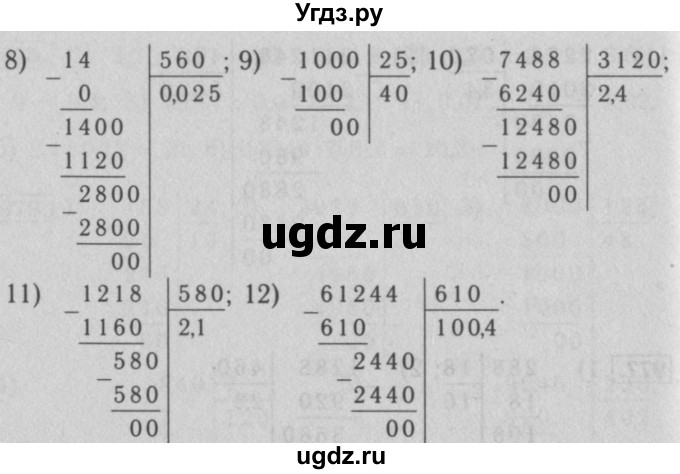 ГДЗ (Решебник №2 к учебнику 2016) по математике 5 класс А.Г. Мерзляк / номер / 977(продолжение 2)