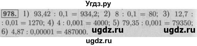 ГДЗ (Решебник №2 к учебнику 2016) по математике 5 класс А.Г. Мерзляк / номер / 978