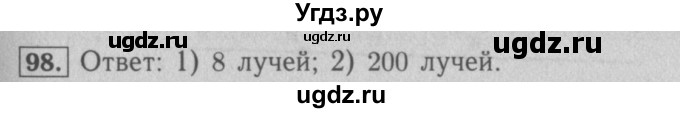 ГДЗ (Решебник №2 к учебнику 2016) по математике 5 класс А.Г. Мерзляк / номер / 98