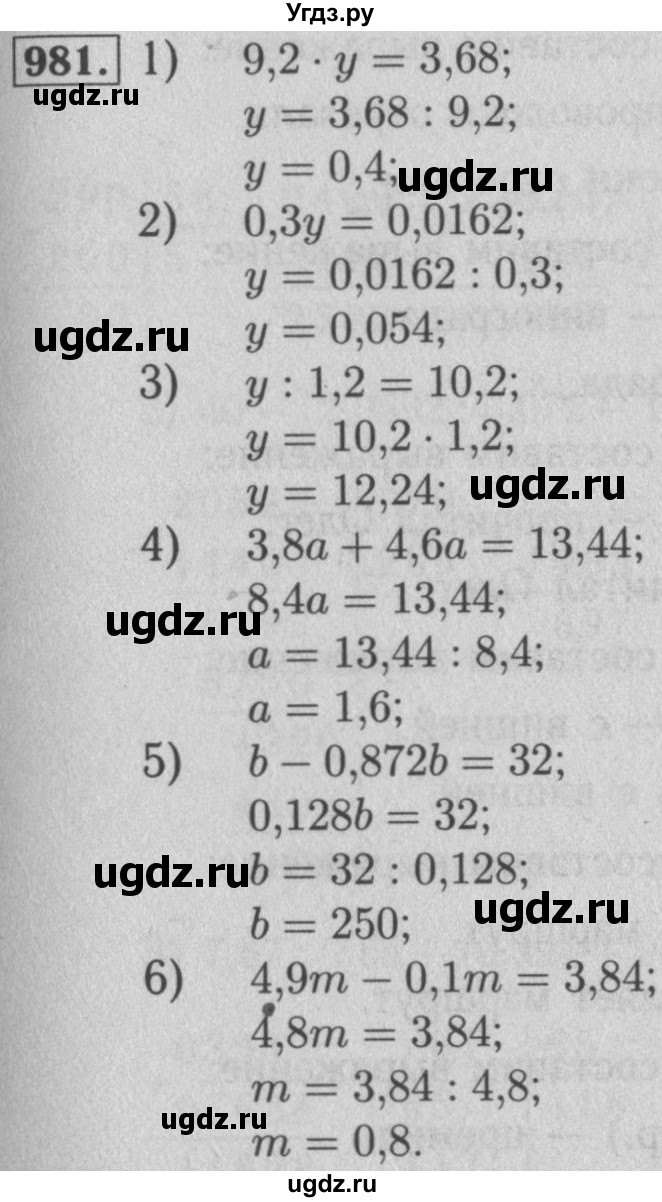 ГДЗ (Решебник №2 к учебнику 2016) по математике 5 класс А.Г. Мерзляк / номер / 981