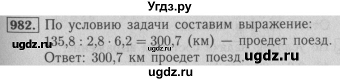 ГДЗ (Решебник №2 к учебнику 2016) по математике 5 класс А.Г. Мерзляк / номер / 982