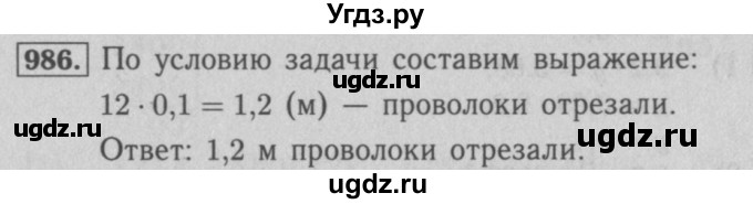 ГДЗ (Решебник №2 к учебнику 2016) по математике 5 класс А.Г. Мерзляк / номер / 986