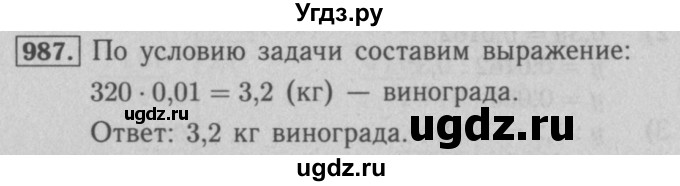 ГДЗ (Решебник №2 к учебнику 2016) по математике 5 класс А.Г. Мерзляк / номер / 987