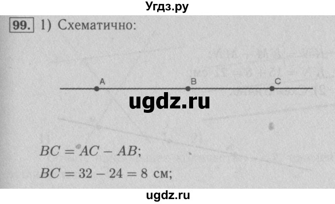 ГДЗ (Решебник №2 к учебнику 2016) по математике 5 класс А.Г. Мерзляк / номер / 99