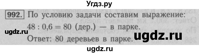 ГДЗ (Решебник №2 к учебнику 2016) по математике 5 класс А.Г. Мерзляк / номер / 992