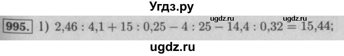 ГДЗ (Решебник №2 к учебнику 2016) по математике 5 класс А.Г. Мерзляк / номер / 995