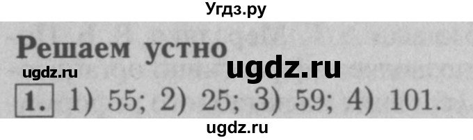 ГДЗ (Решебник №2 к учебнику 2016) по математике 5 класс А.Г. Мерзляк / решаем устно / 1